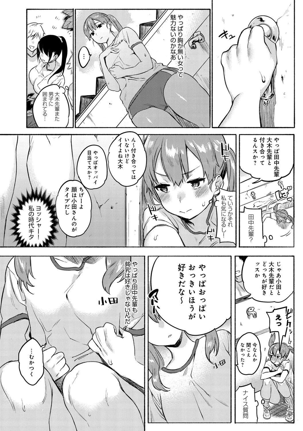 がんばれ！小田さんページ2
