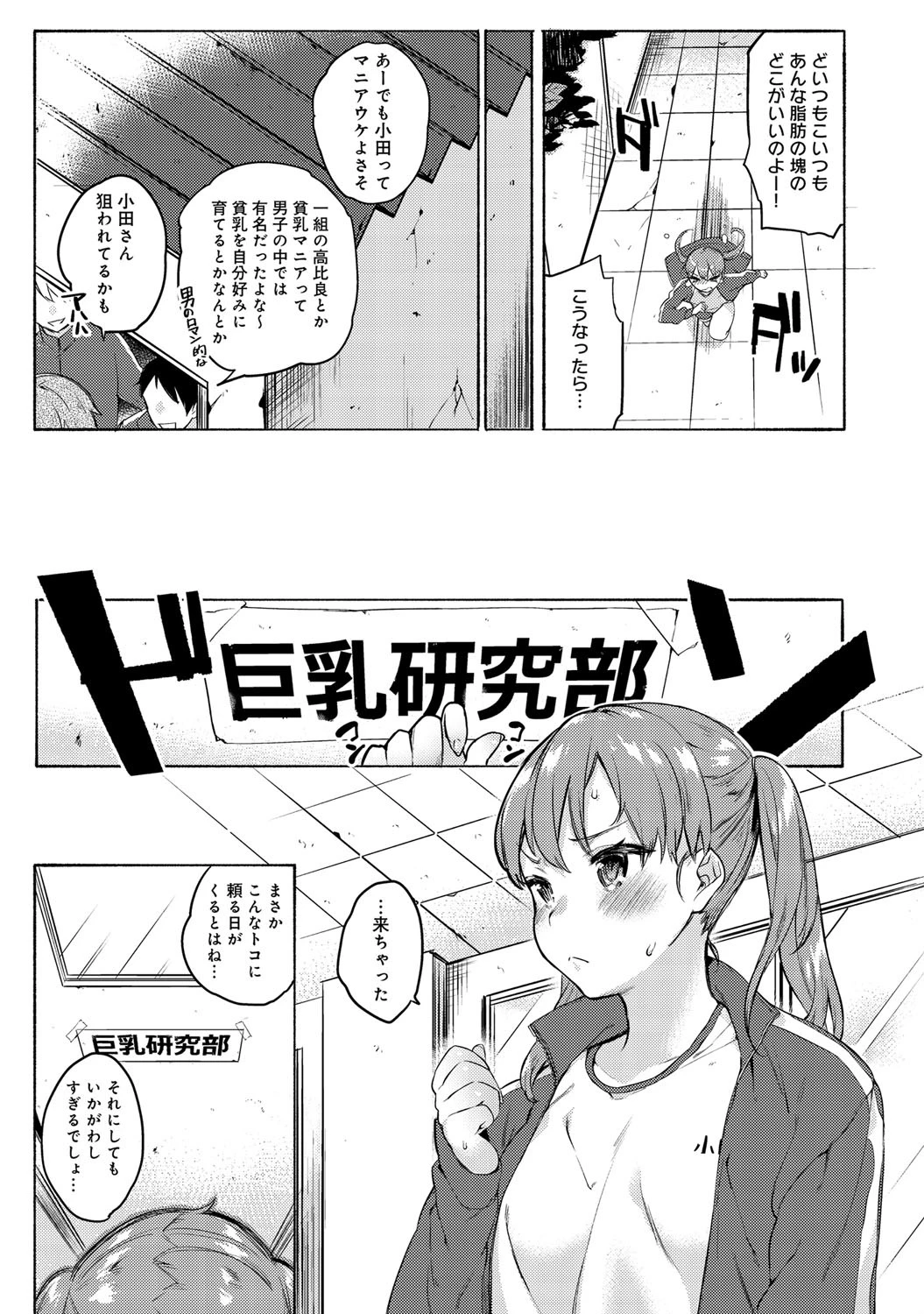 がんばれ！小田さんページ3