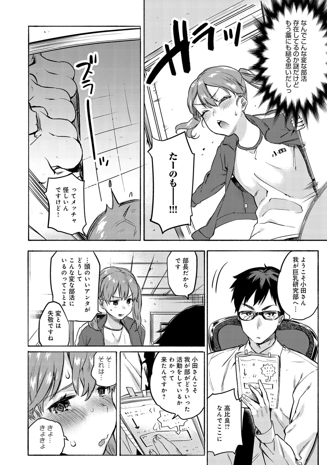がんばれ！小田さんページ4