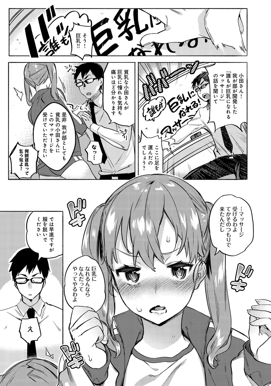 がんばれ！小田さんページ5
