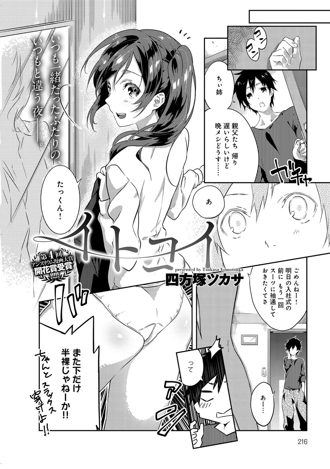 イトコイページ2