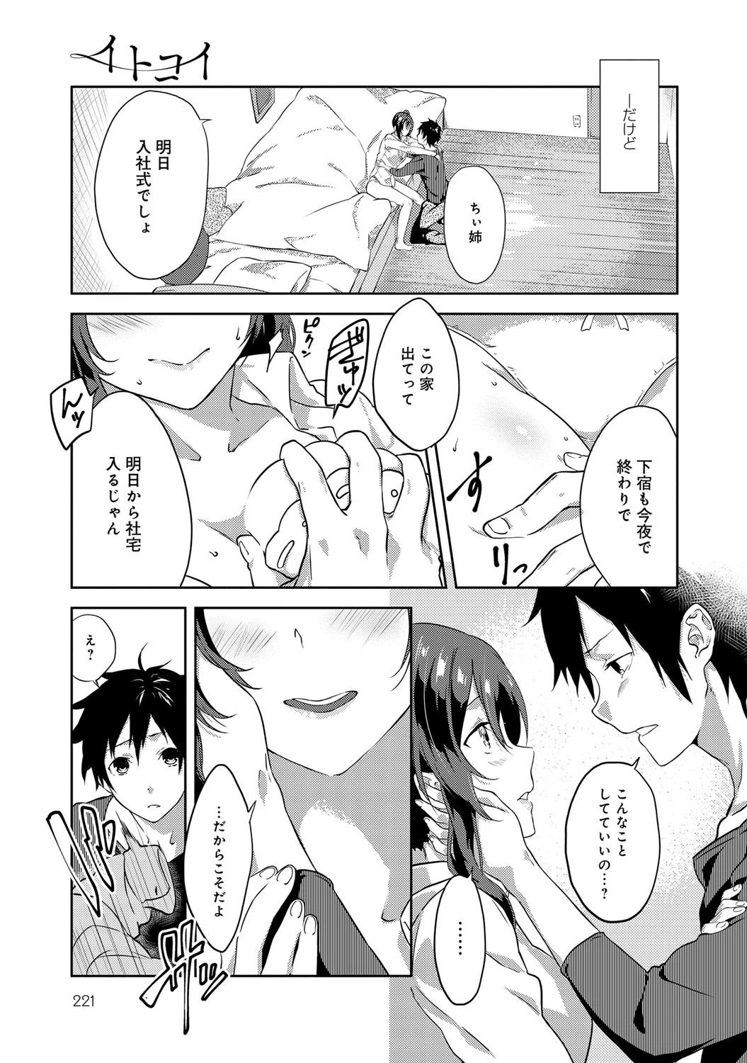 イトコイページ7
