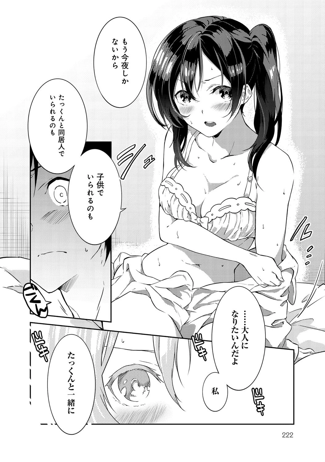 イトコイページ8