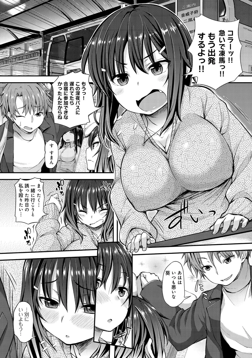 ウィスパっしょん！ページ7