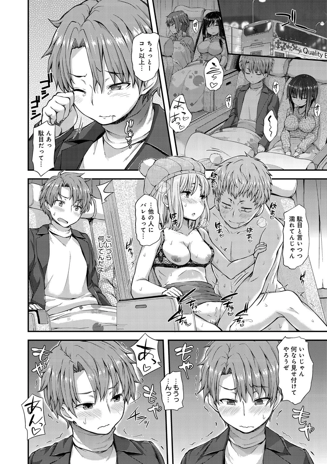 ウィスパっしょん！ページ8