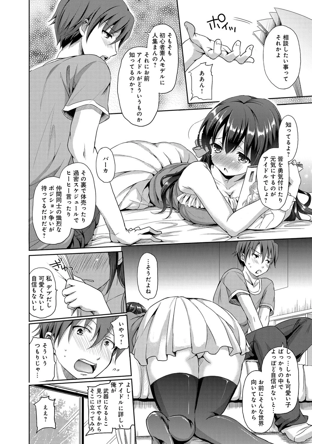 好きだから苛めたいページ2