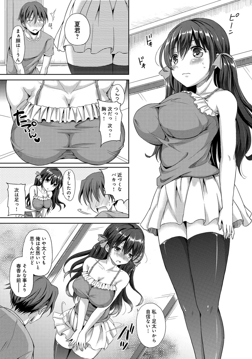 好きだから苛めたいページ3