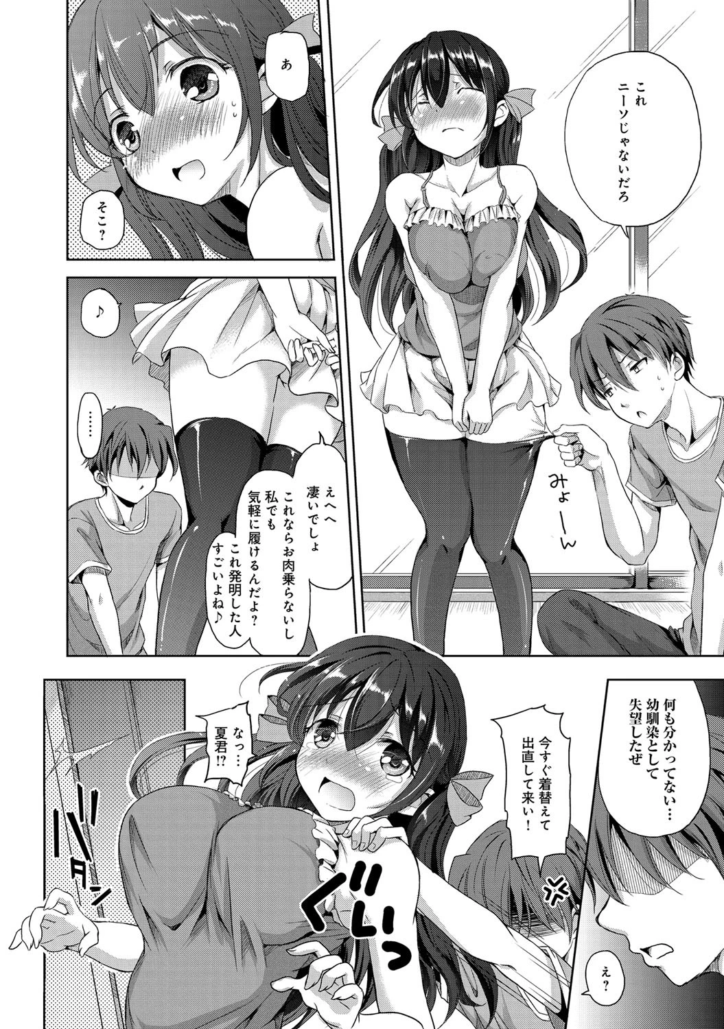 好きだから苛めたいページ4