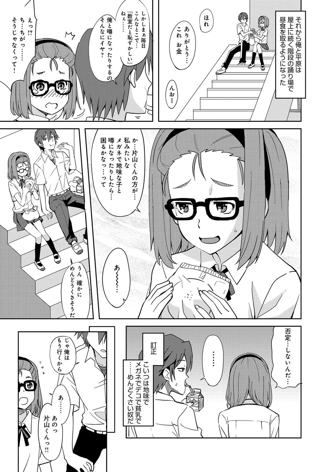 平原さんの恩返しページ3