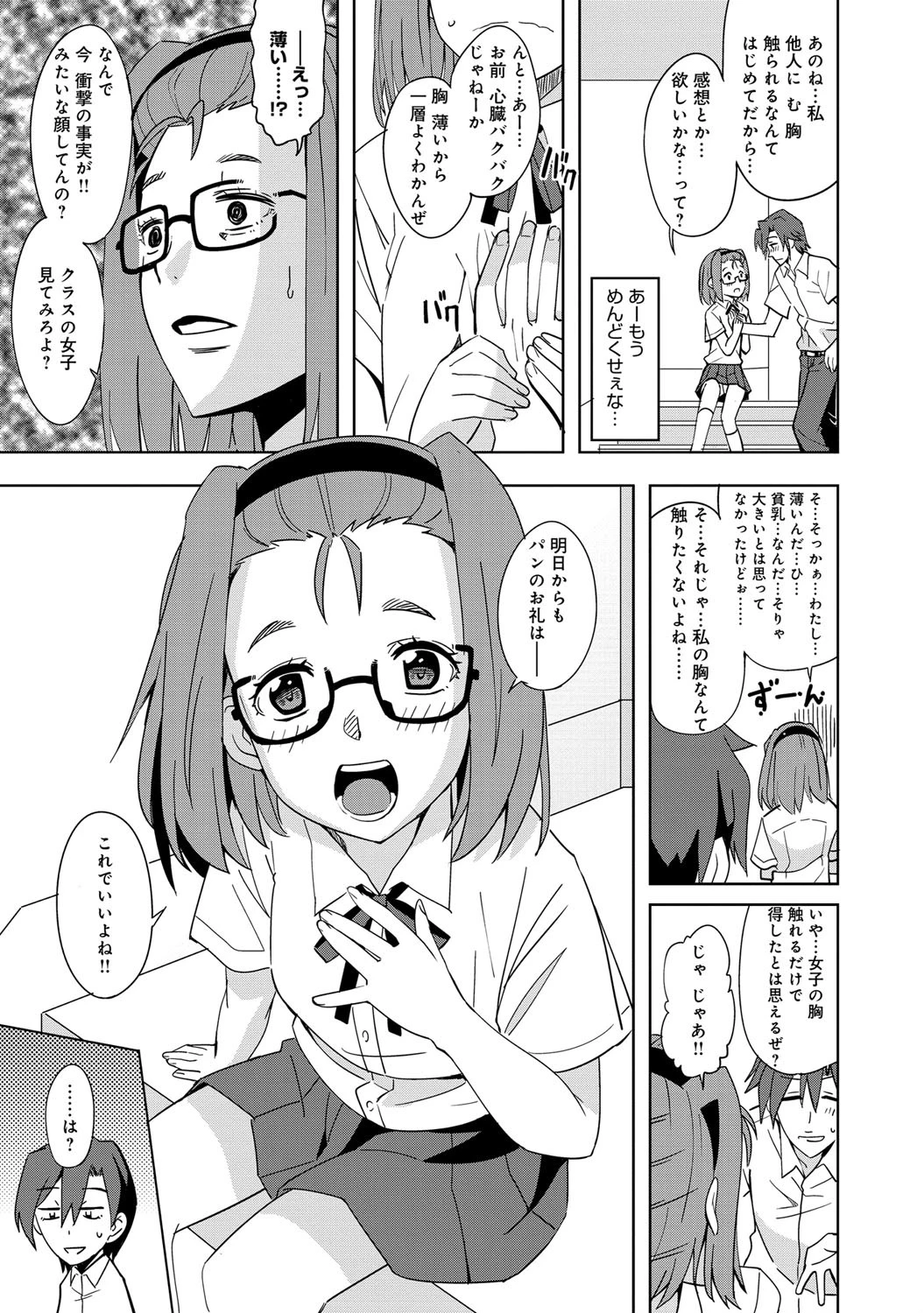 平原さんの恩返しページ5