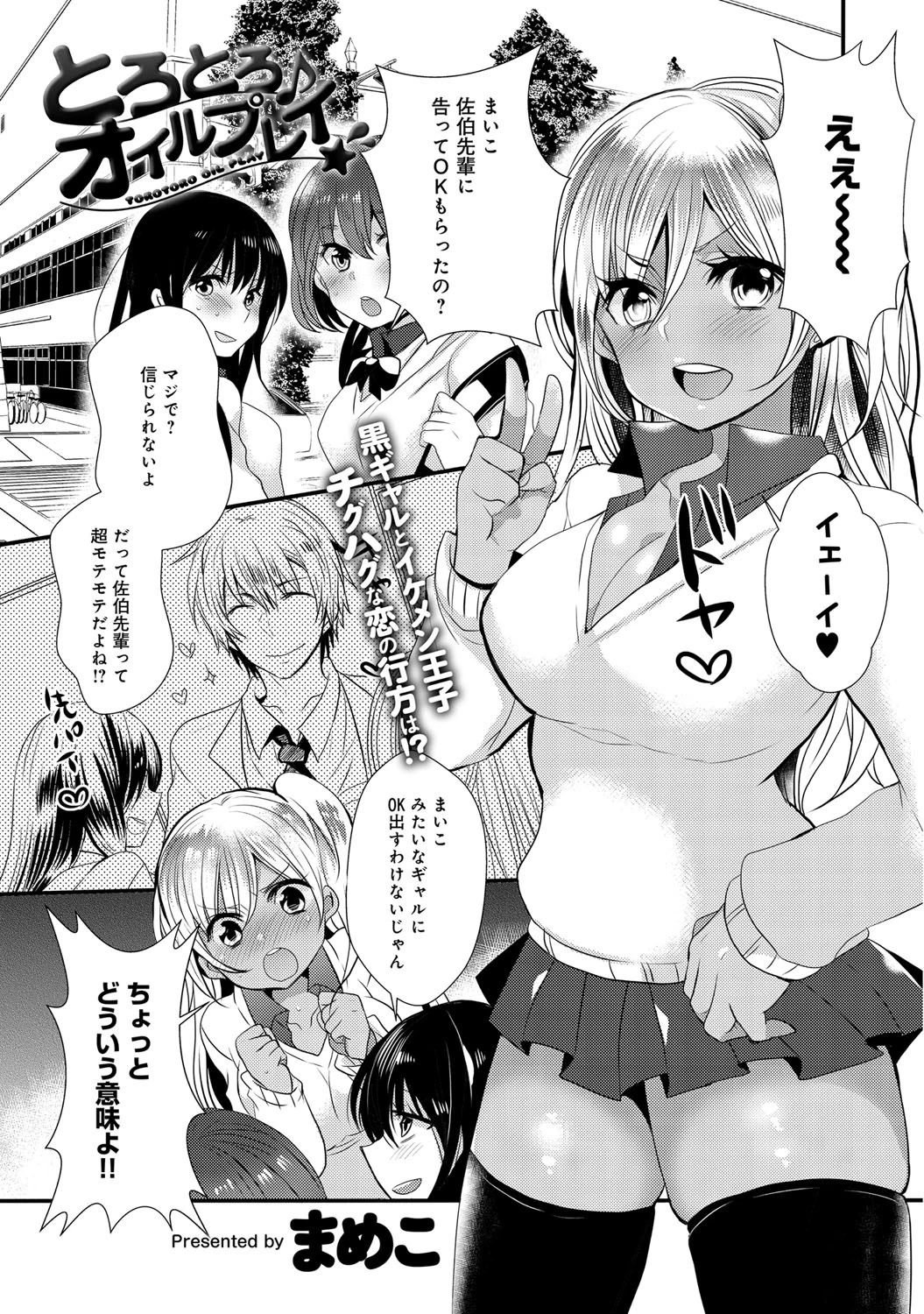 とろとろ♪オイルプレイ★