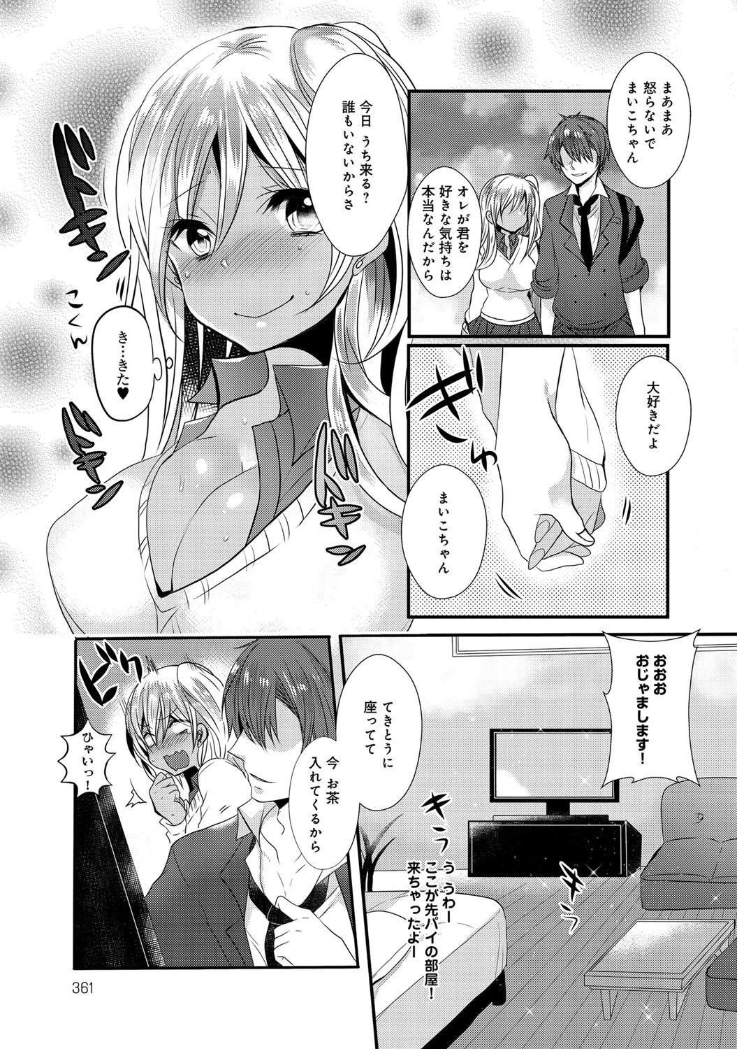 とろとろ♪オイルプレイ★ページ3