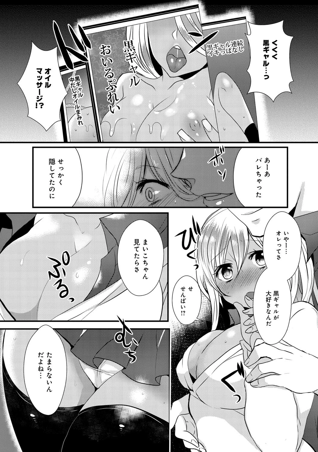 とろとろ♪オイルプレイ★ページ5