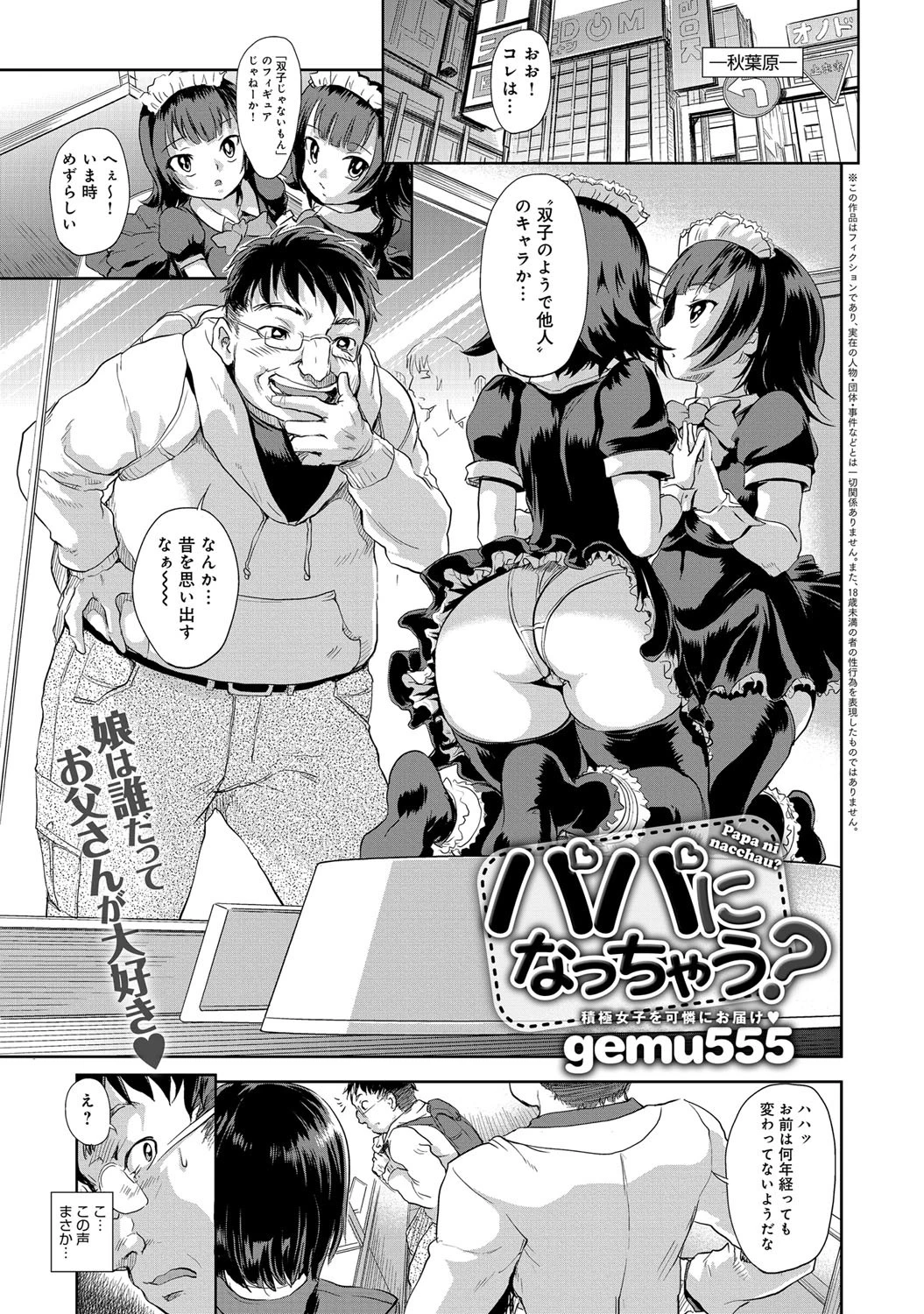 パパになっちゃう？