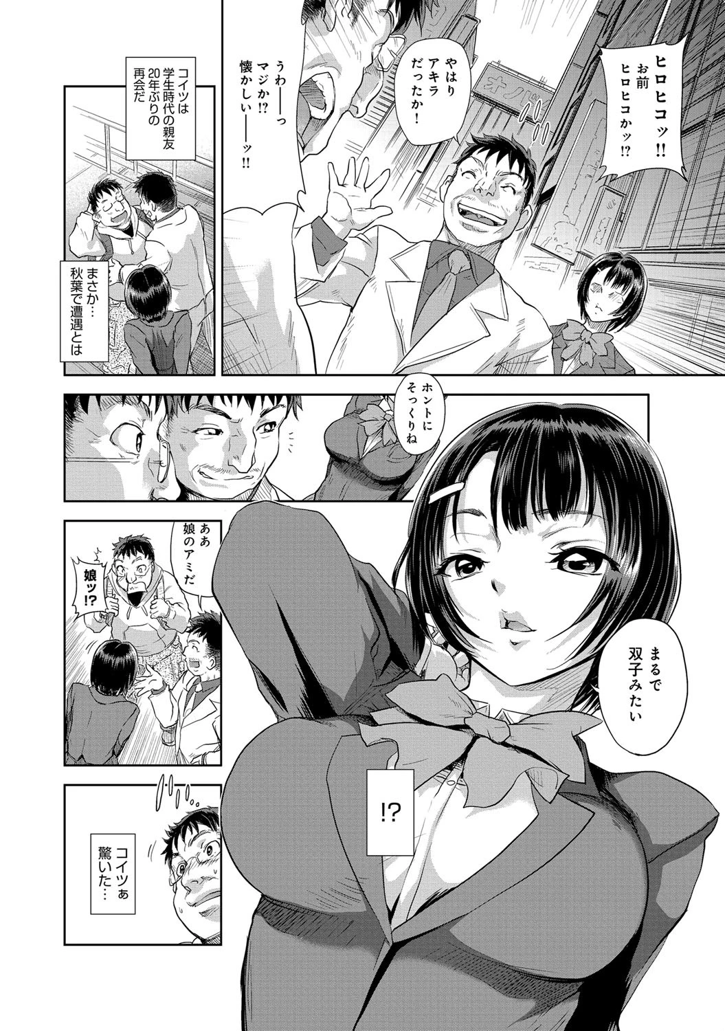 パパになっちゃう？ページ2
