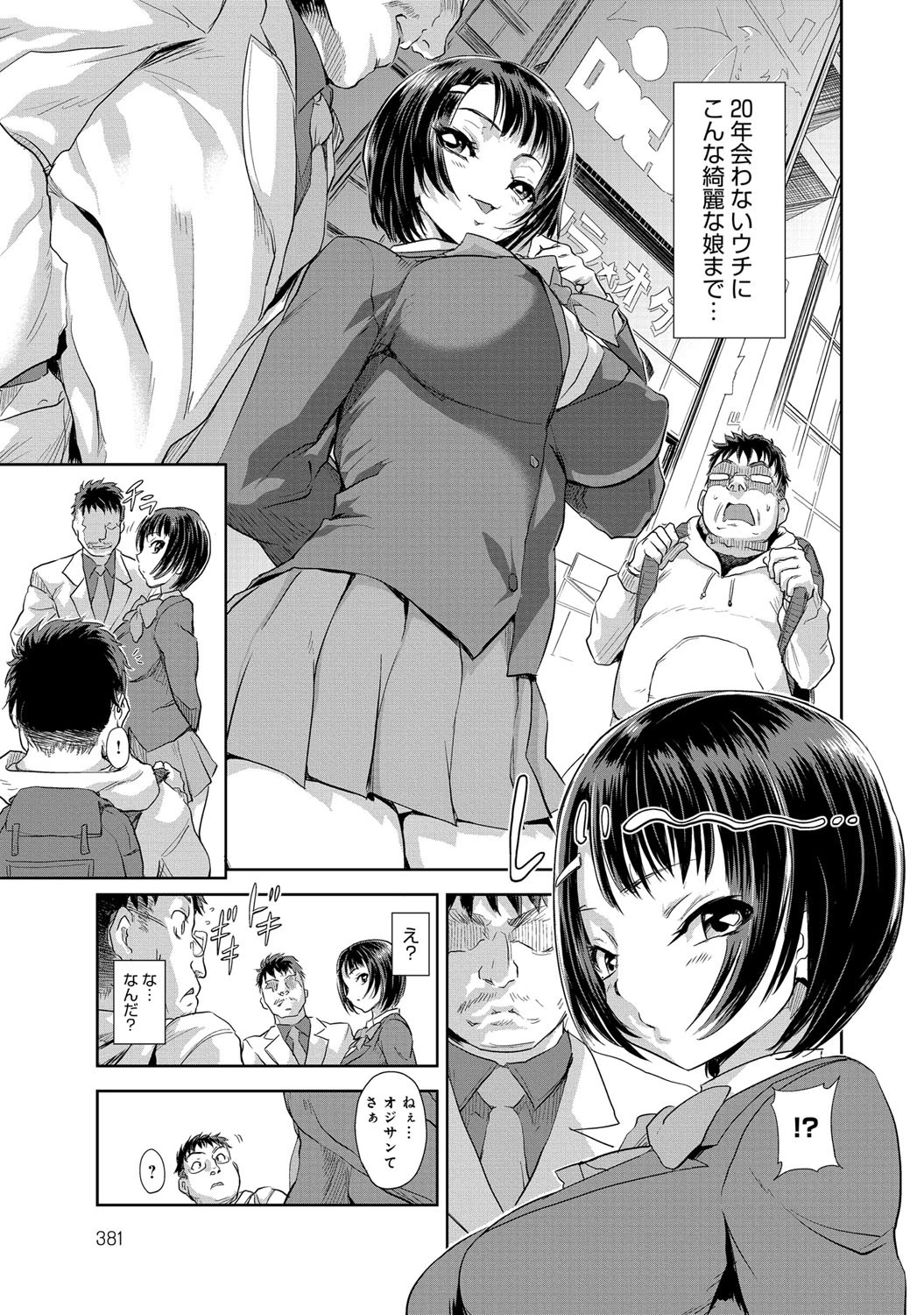 パパになっちゃう？ページ3
