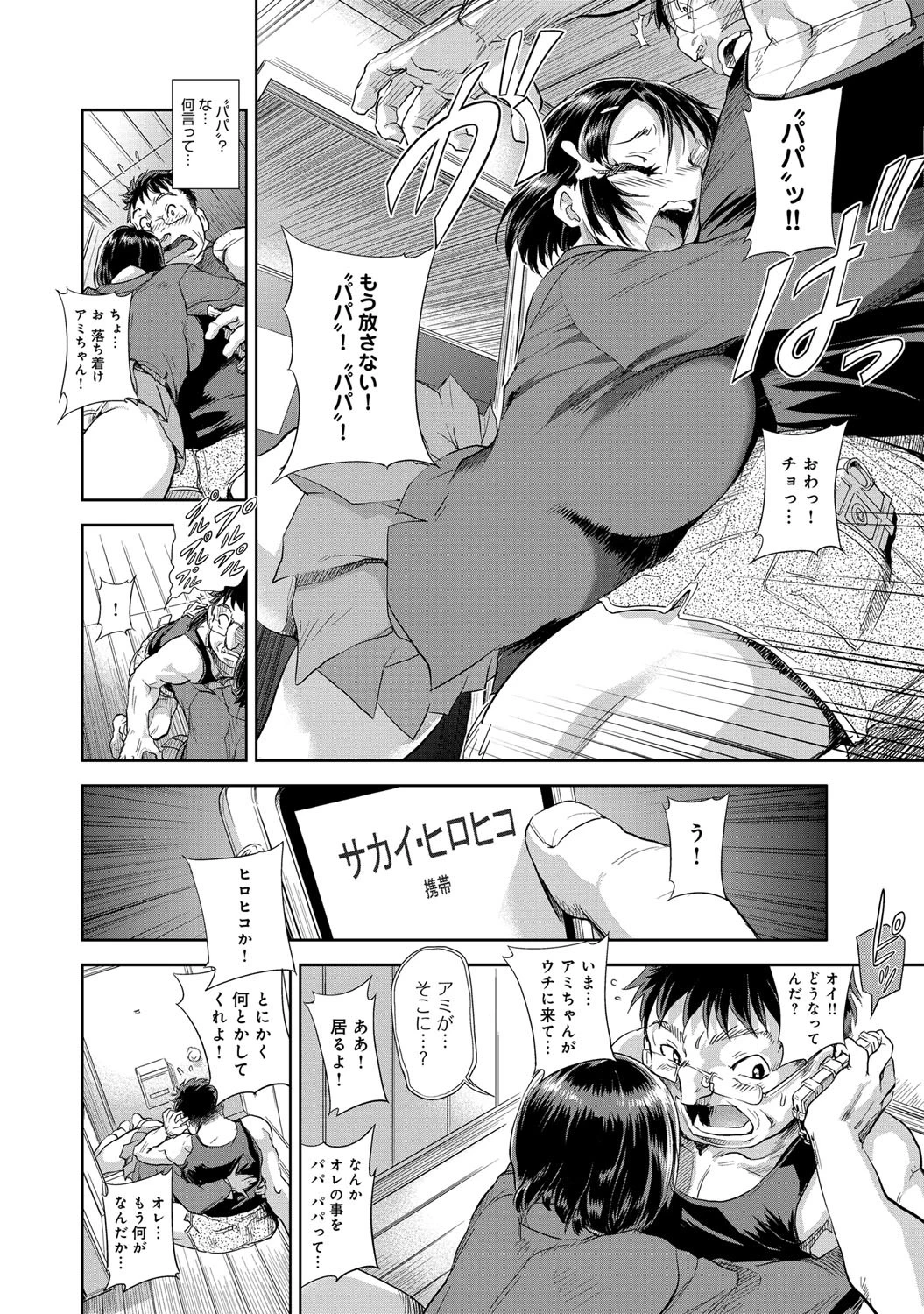 パパになっちゃう？ページ6