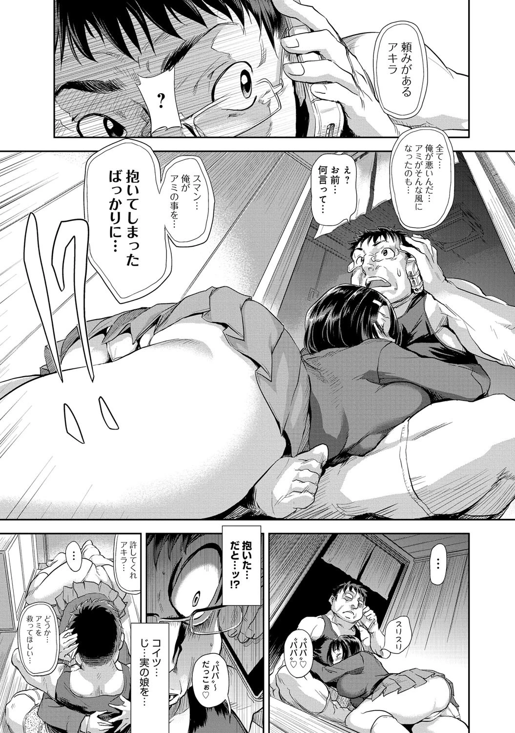 パパになっちゃう？ページ7