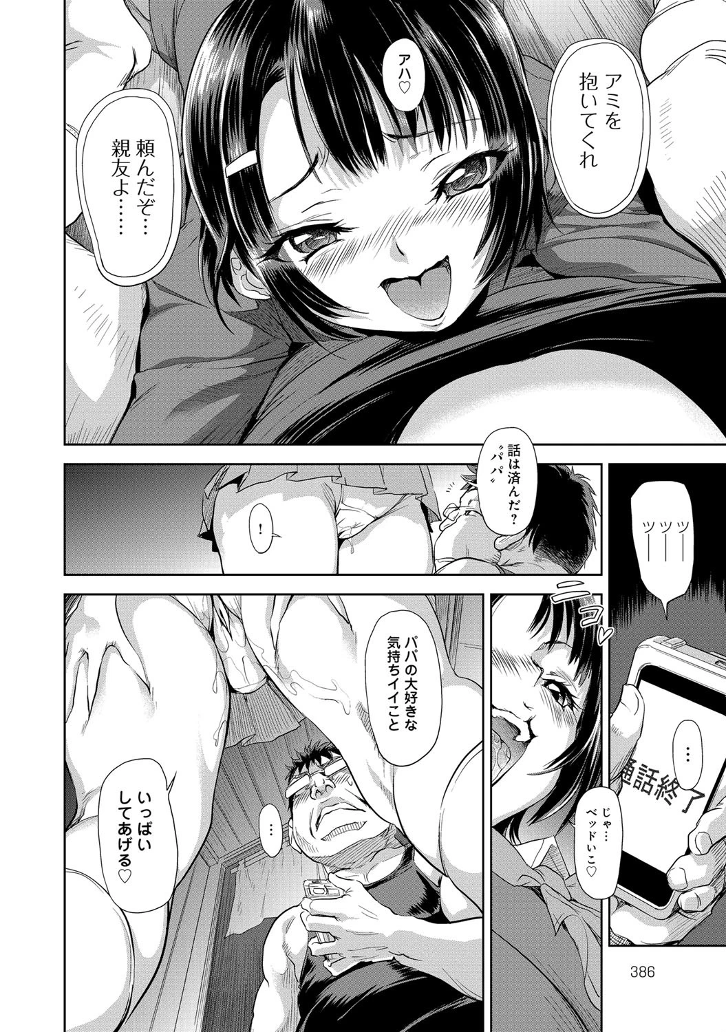 パパになっちゃう？ページ8