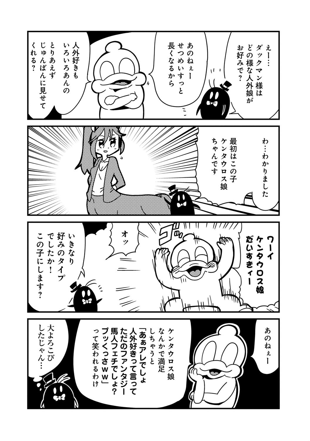 人外ガールズVS.ダックマンページ2