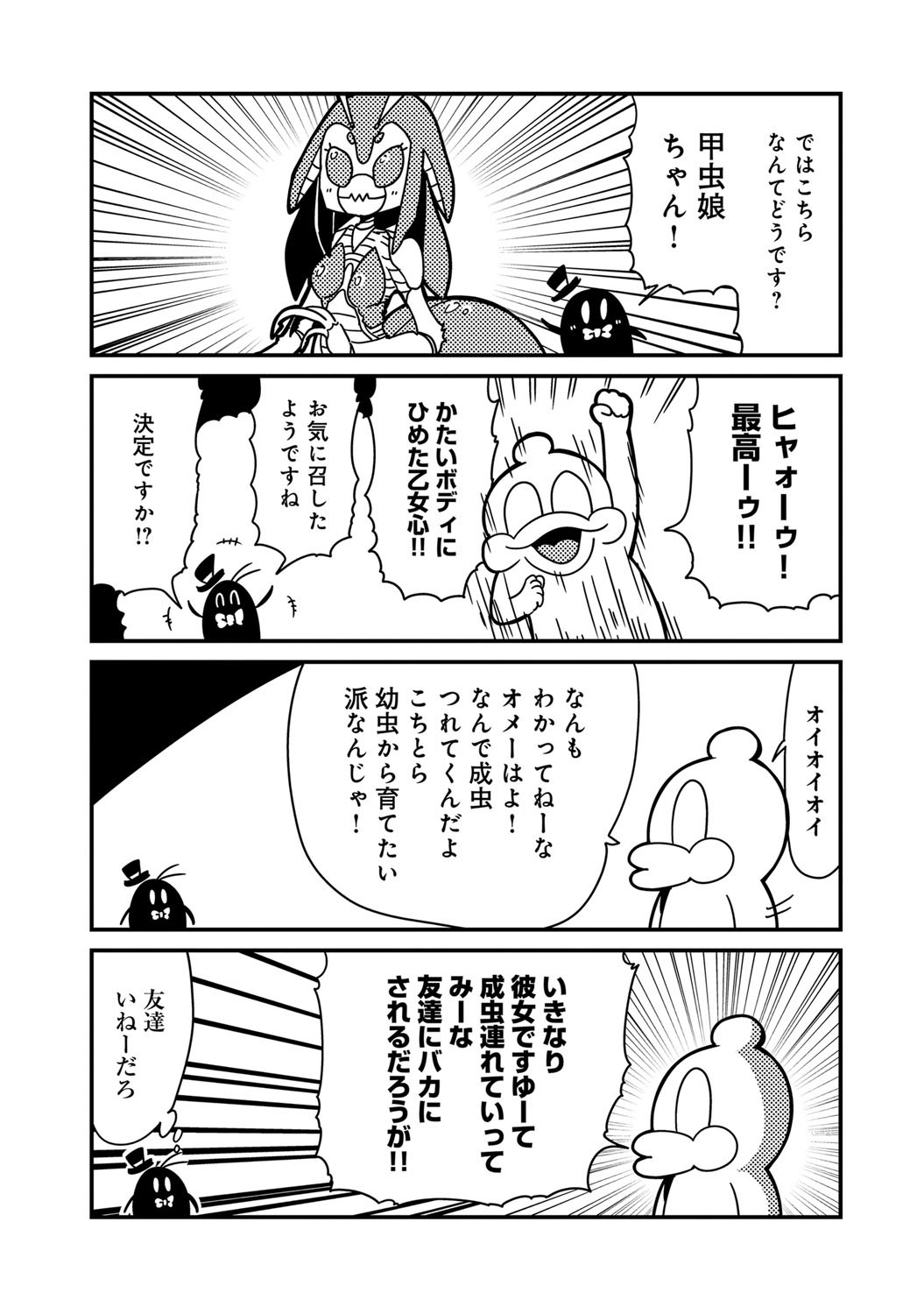 人外ガールズVS.ダックマンページ3