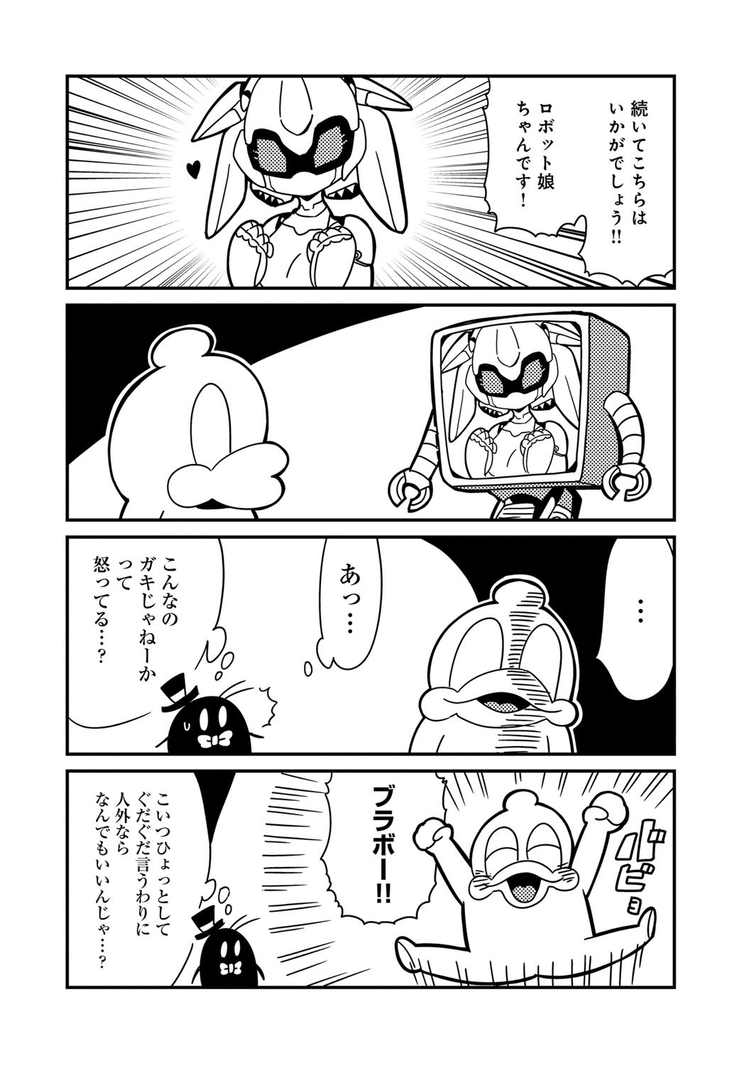 人外ガールズVS.ダックマンページ4