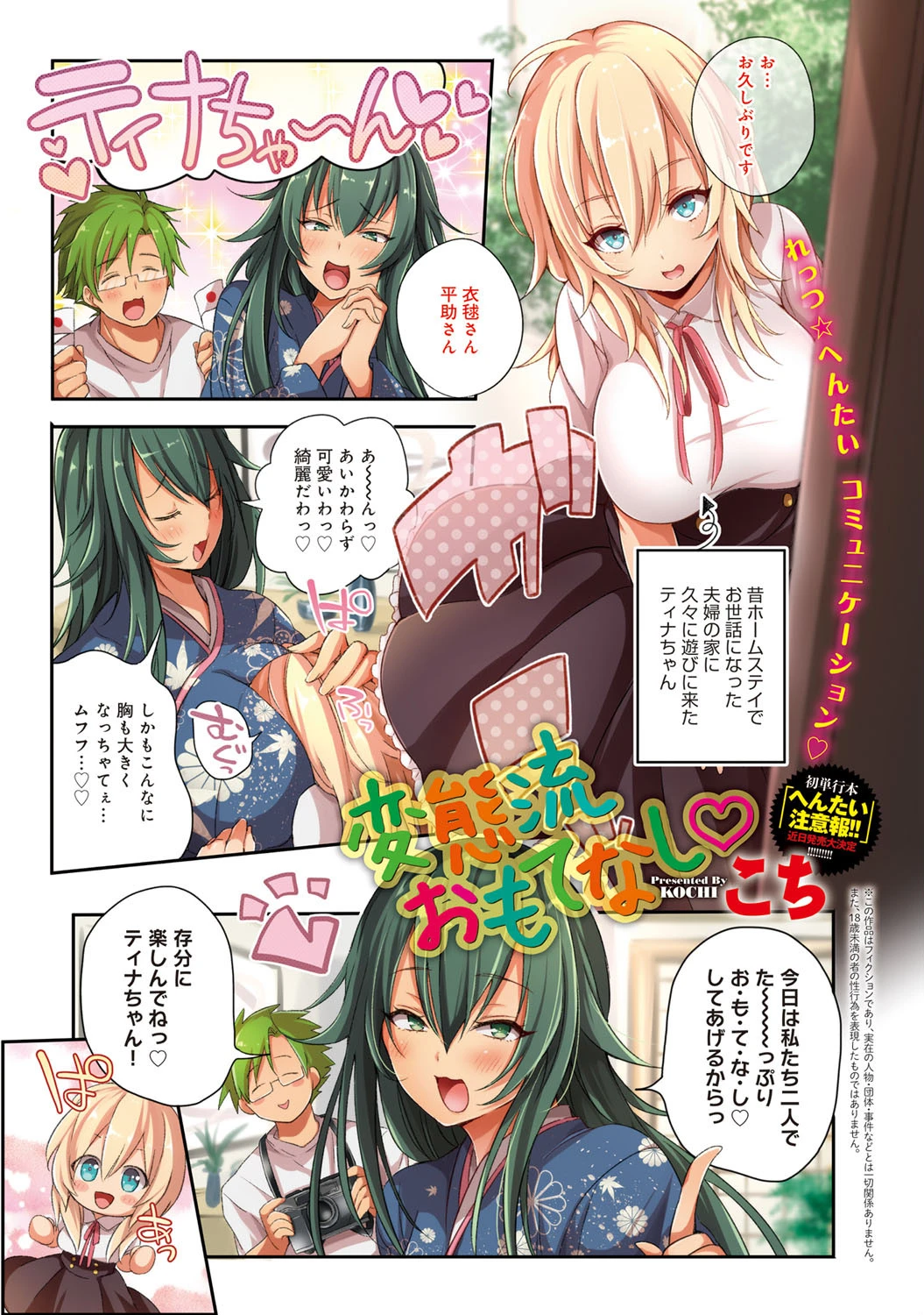comicアンスリウム Vol.29ページ2