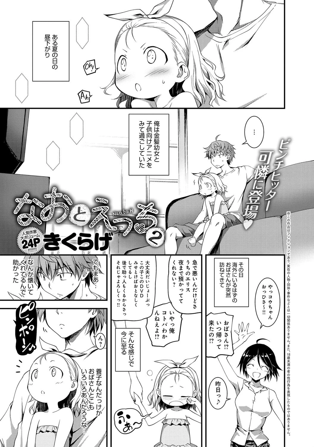 comicアンスリウム Vol.29ページ6