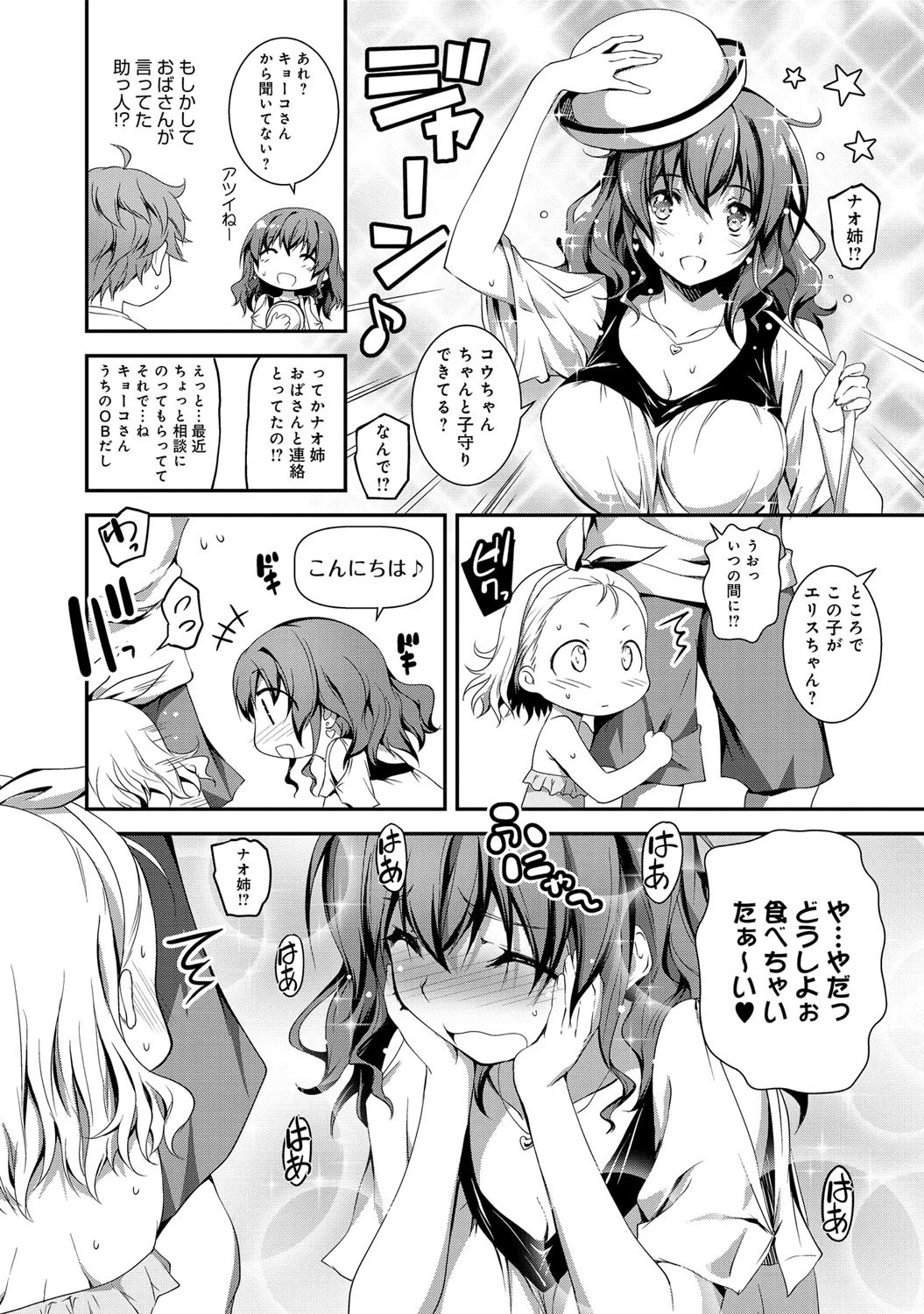 comicアンスリウム Vol.29ページ7