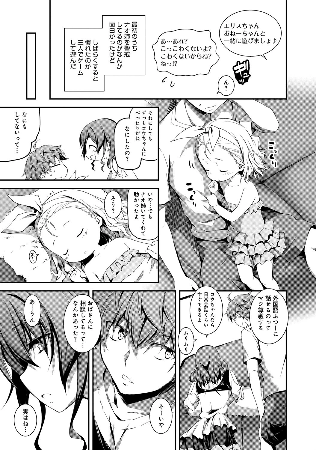 なおとえっち （2）ページ3