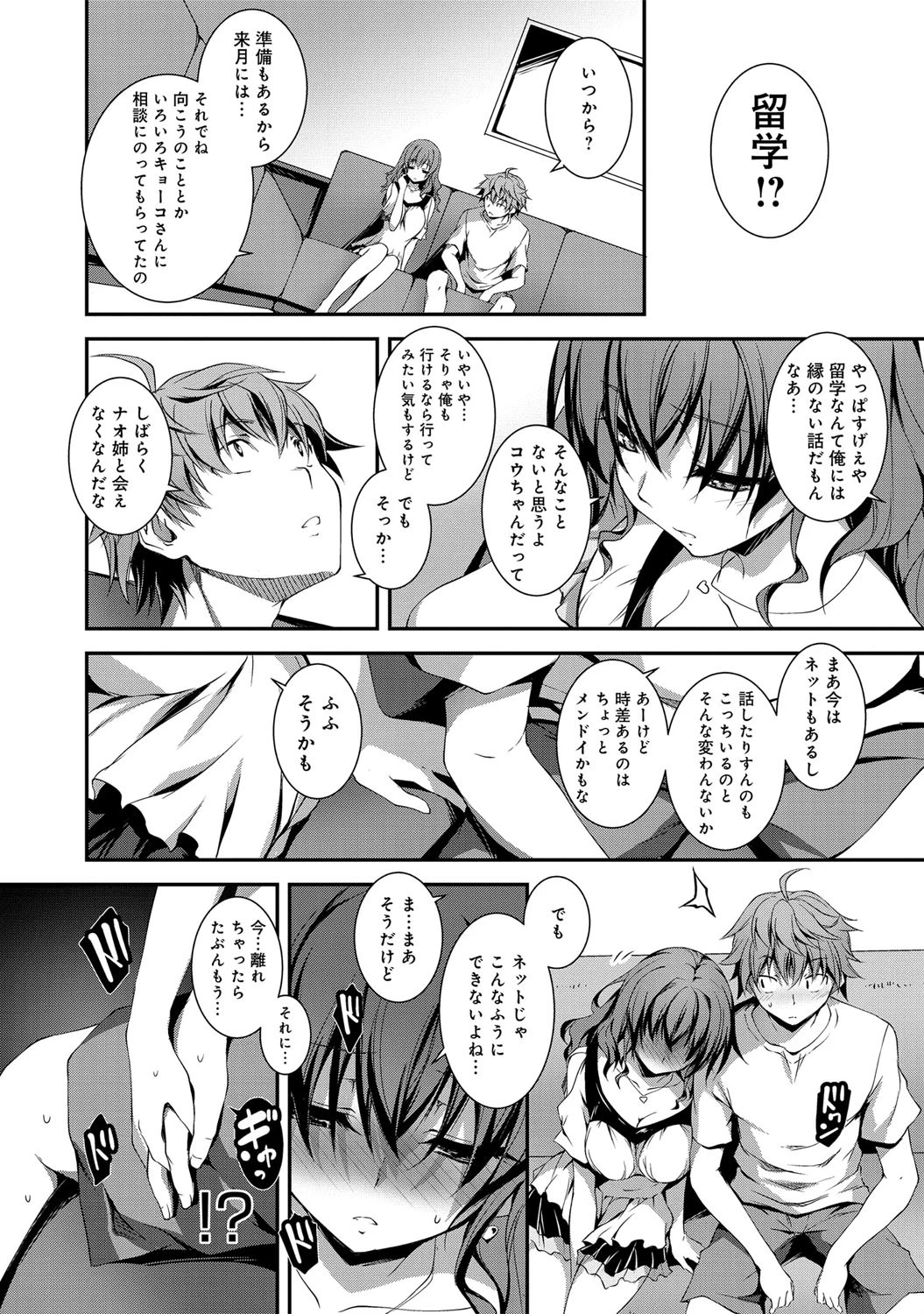 なおとえっち （2）ページ4