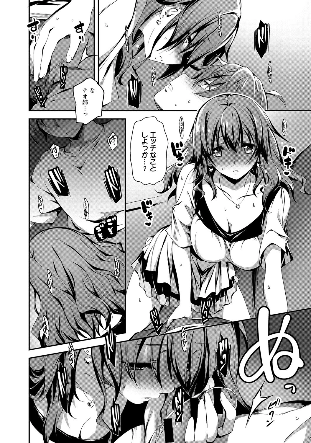 なおとえっち （2）ページ6