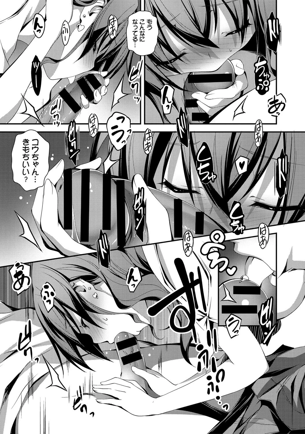 なおとえっち （2）ページ7