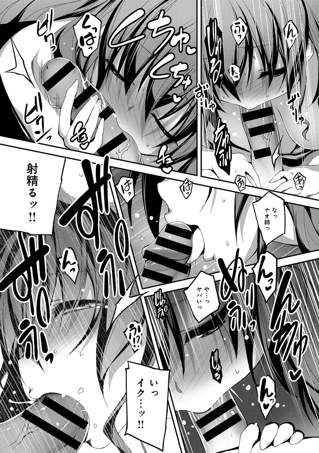 なおとえっち （2）ページ8