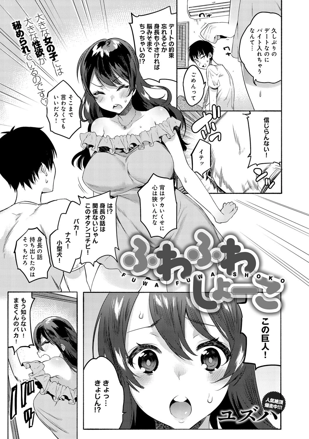 ふわふわしょーこ