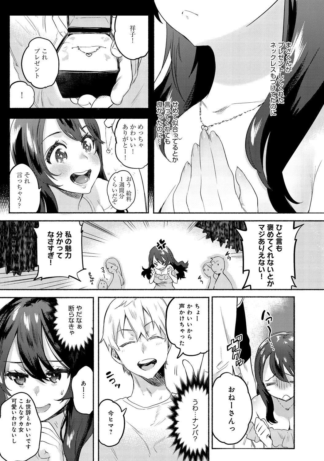 ふわふわしょーこページ3