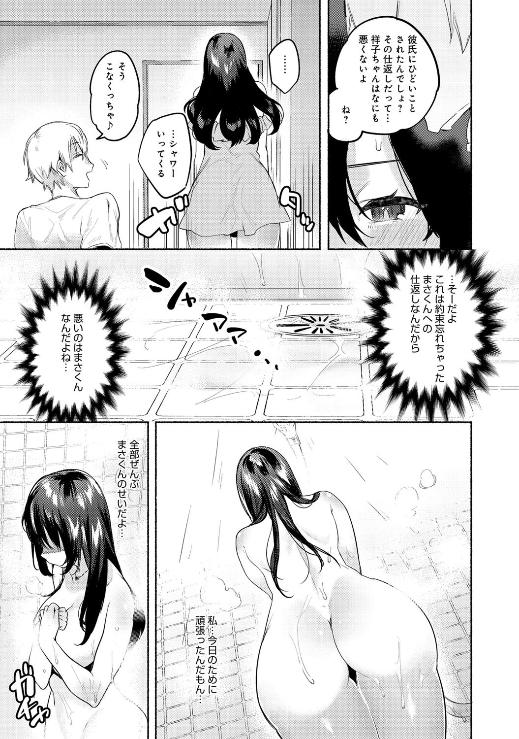 ふわふわしょーこページ5
