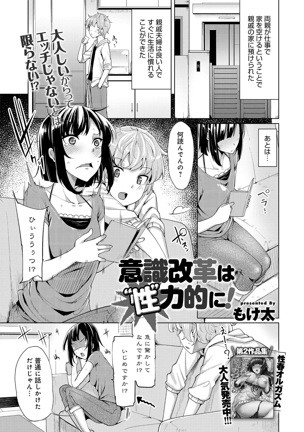 意識改革は‘性’力的に!