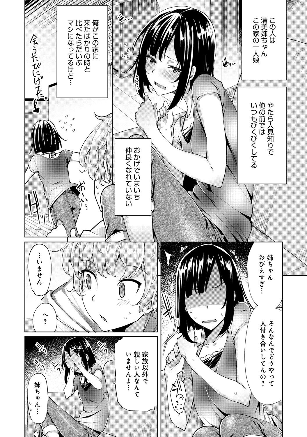 意識改革は‘性’力的に!ページ2