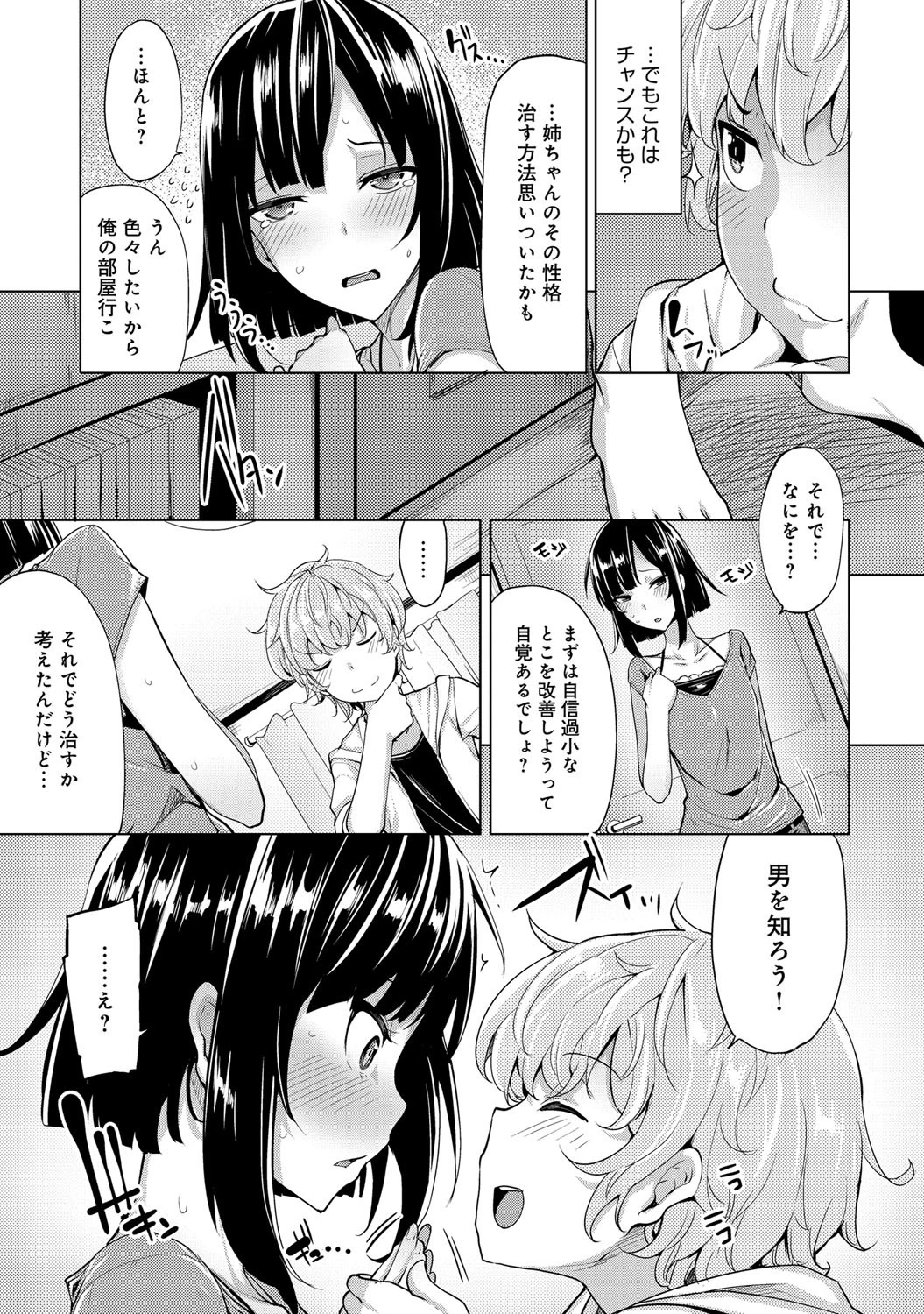 意識改革は‘性’力的に!ページ3