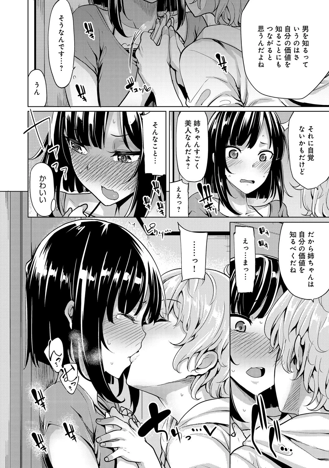 意識改革は‘性’力的に!ページ4