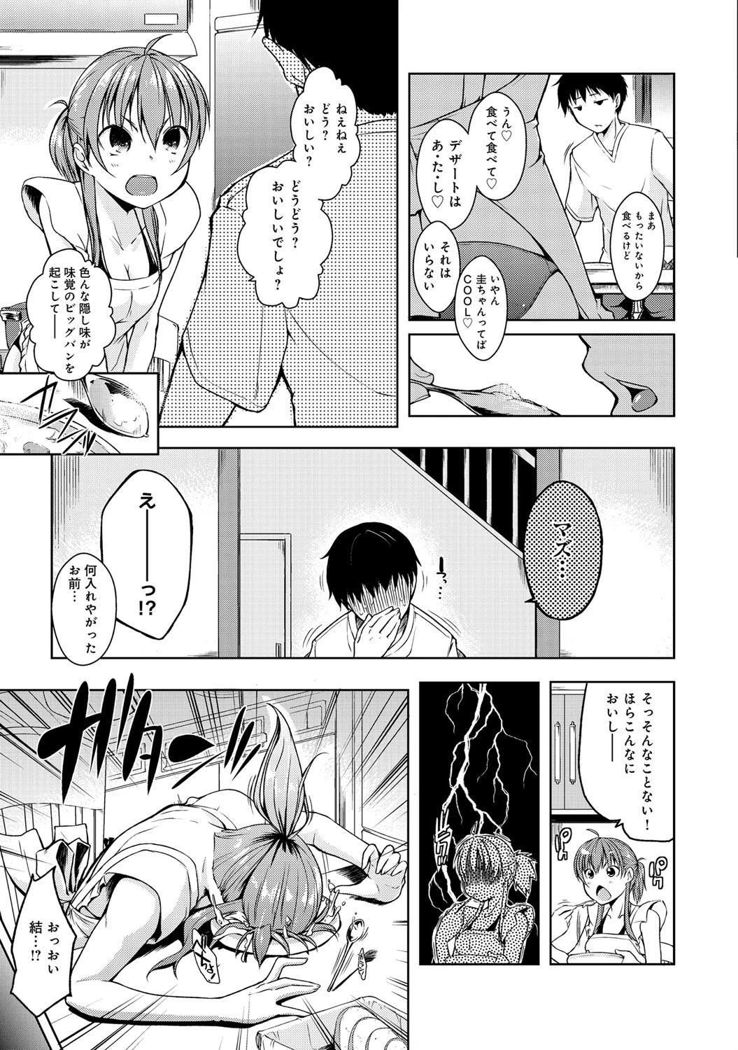 ゆめゆらもーにんぐページ3