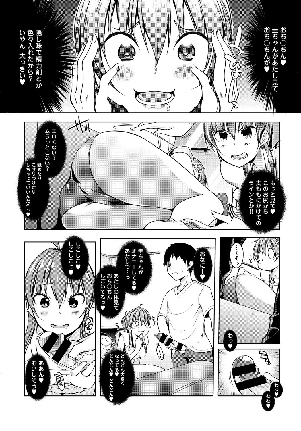 ゆめゆらもーにんぐページ6