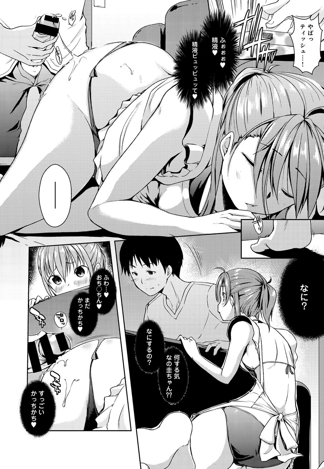 ゆめゆらもーにんぐページ8