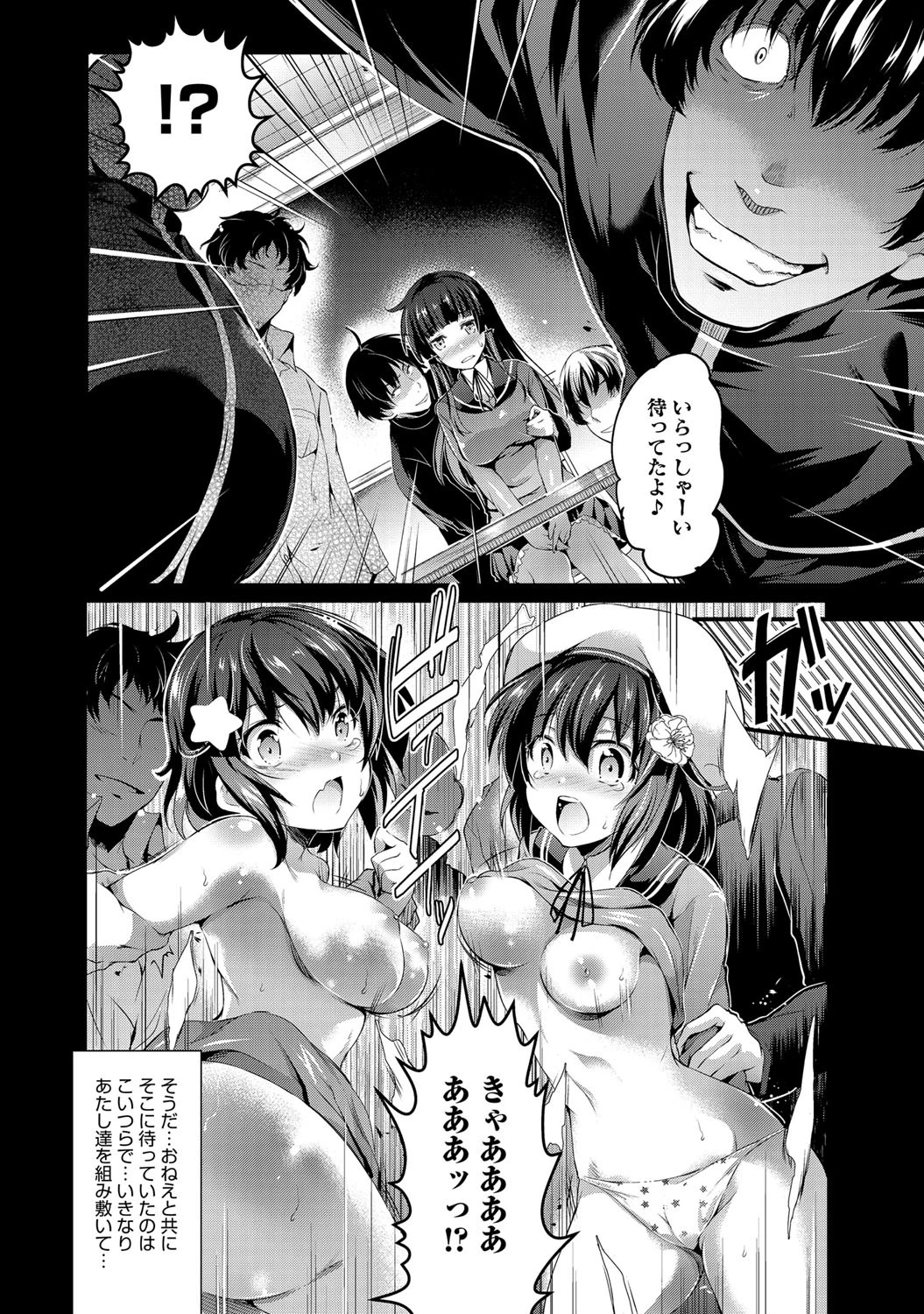 キングメーカーページ4