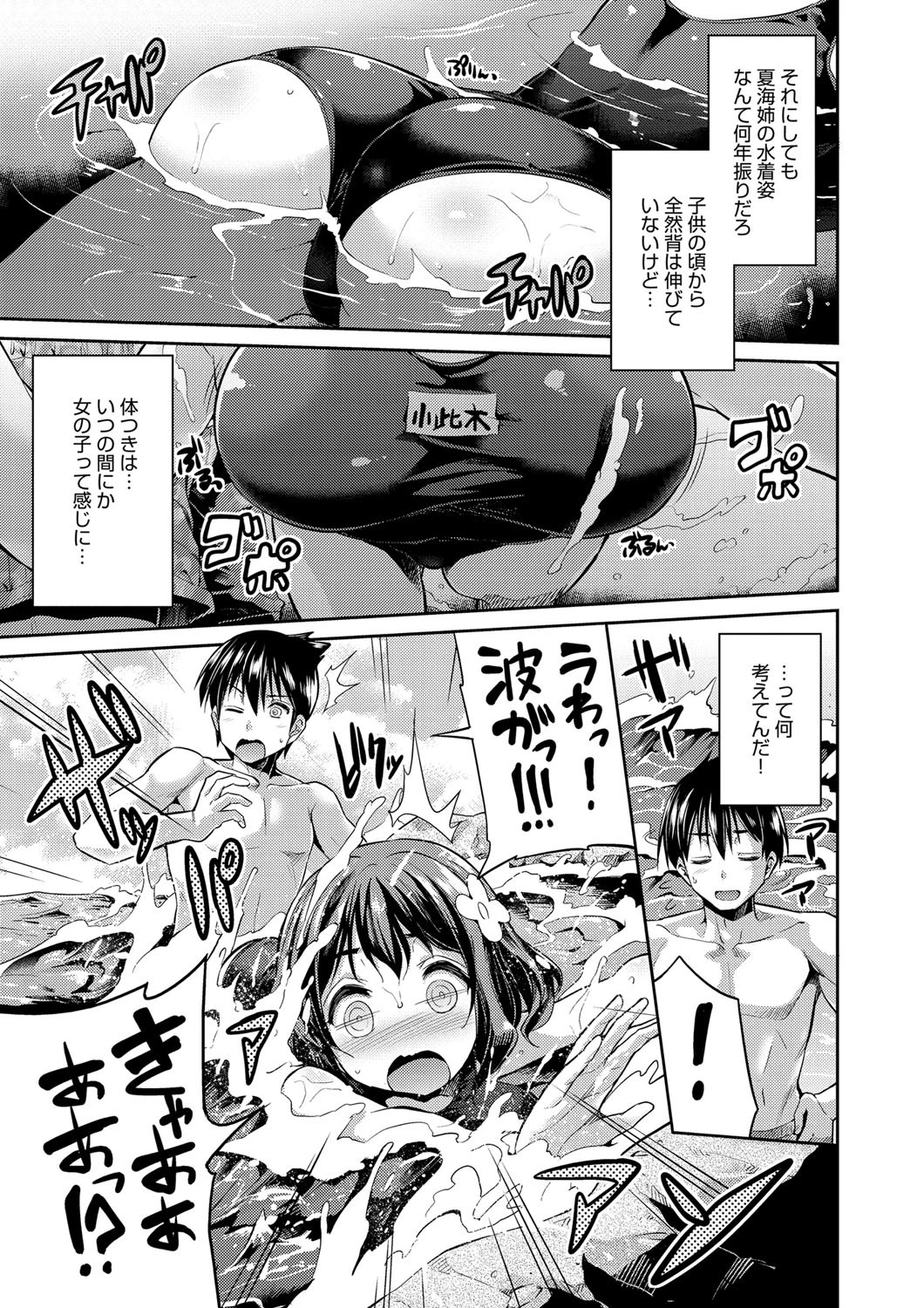 姉ツンSUMMER！ページ3