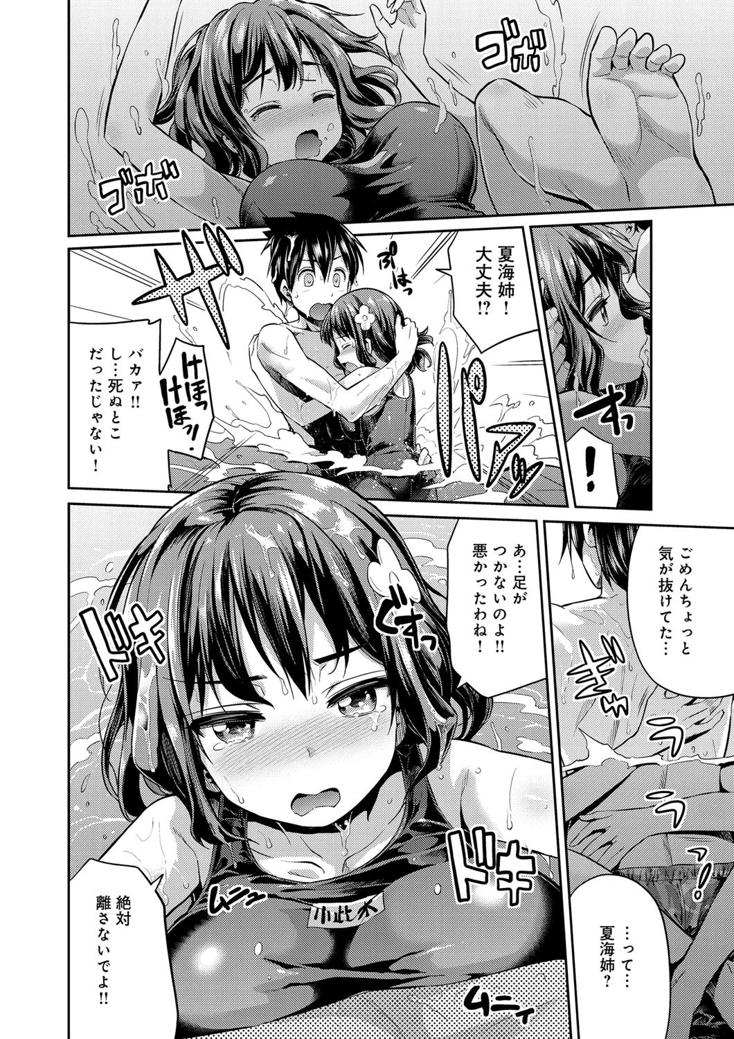姉ツンSUMMER！ページ4