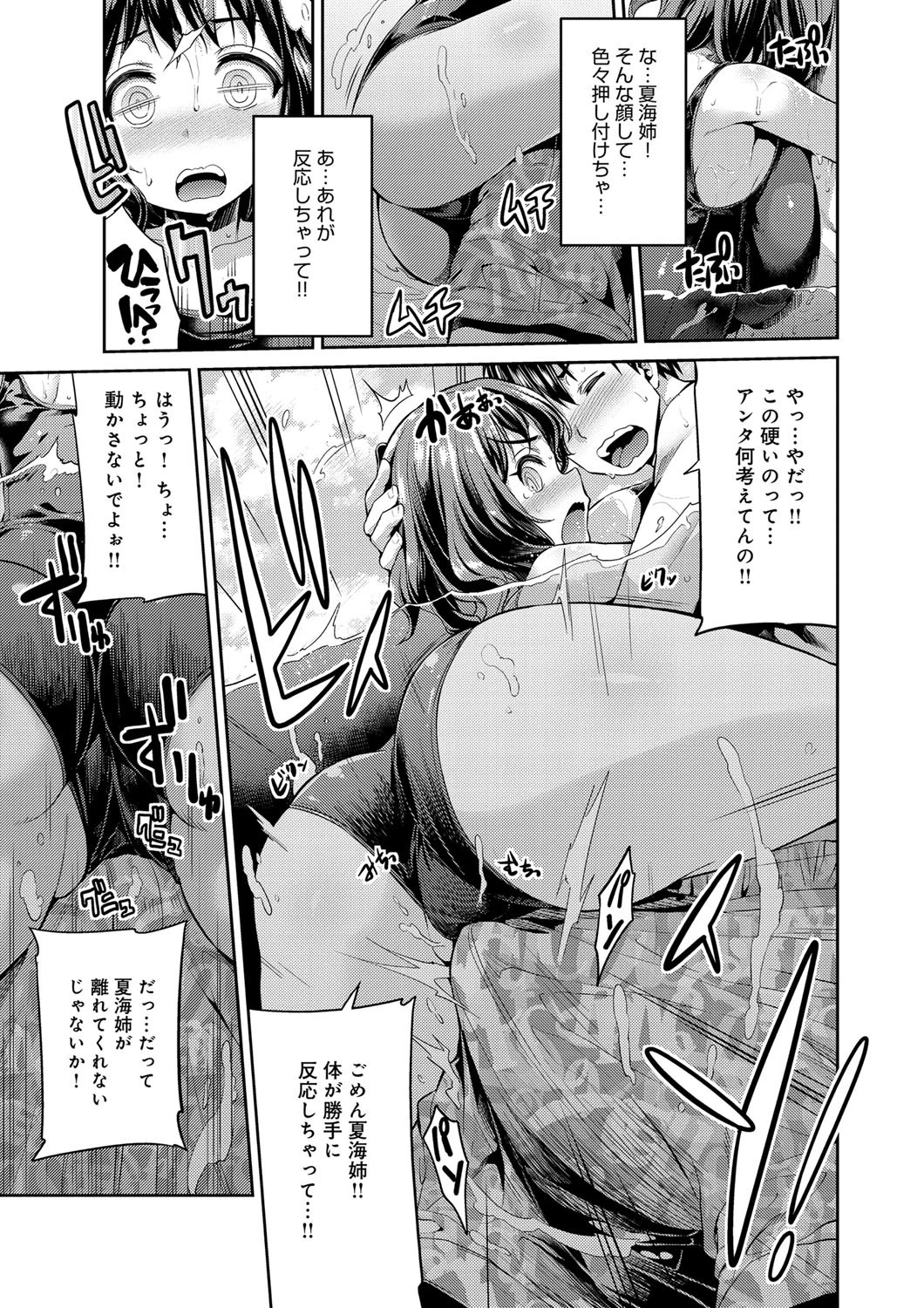 姉ツンSUMMER！ページ5