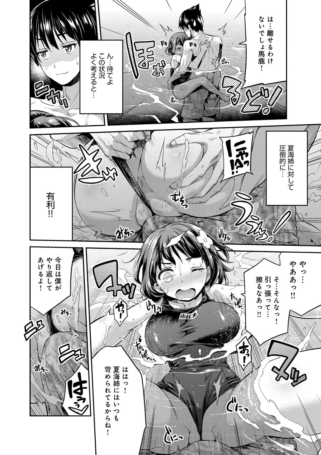 姉ツンSUMMER！ページ6