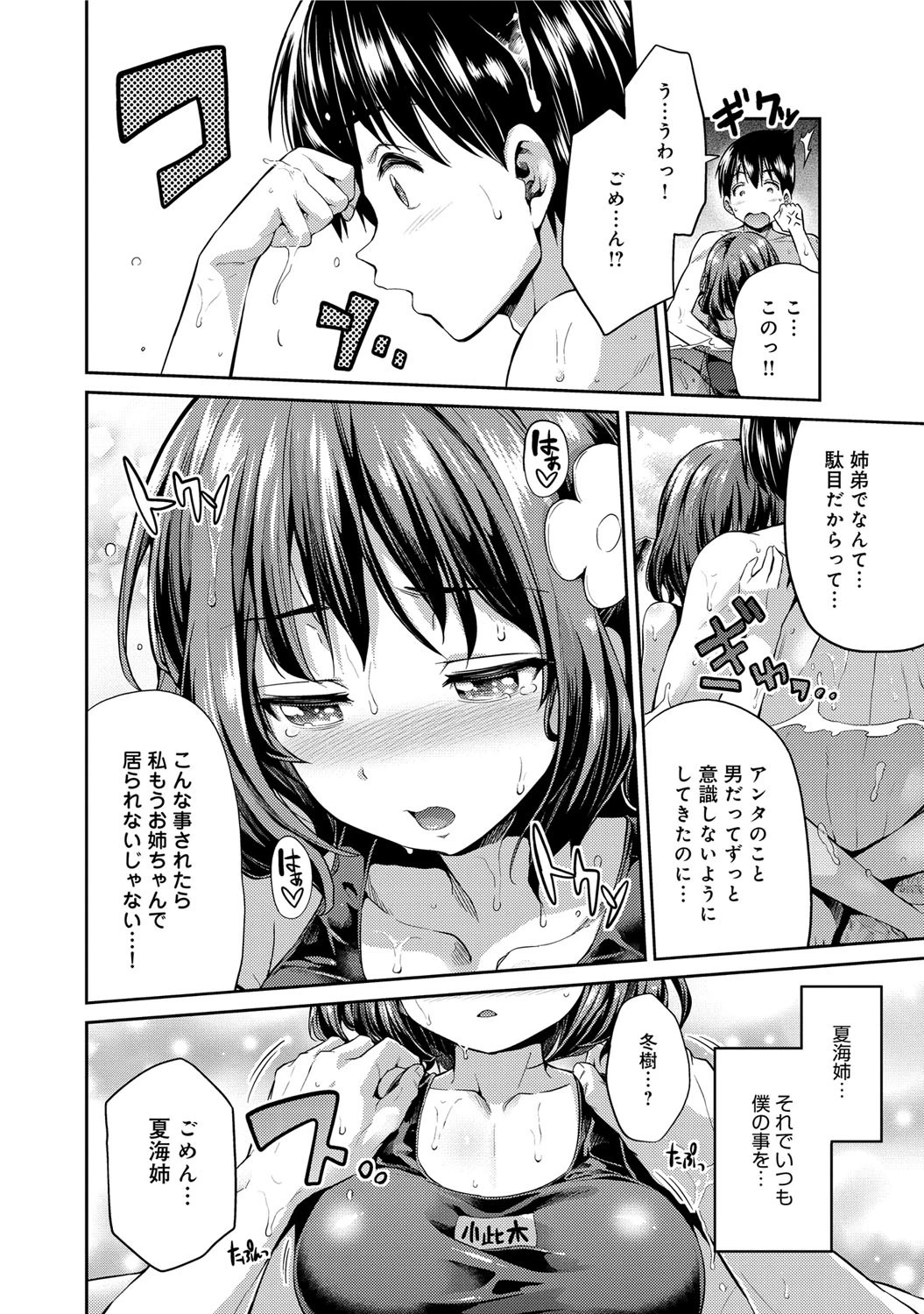 姉ツンSUMMER！ページ8